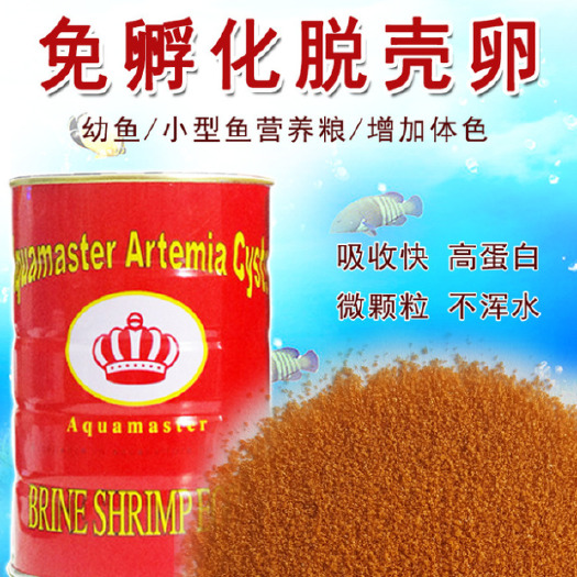 无棣县饲料添加剂 脱壳丰年虾卵免孵化小型观赏鱼热带鱼金鱼孔雀鱼开口饲料鱼食