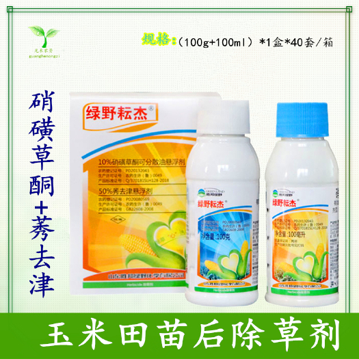 长沙 胜邦绿野耘杰 硝磺草酮10%一年生阔叶禾本科 玉米苗后除草剂