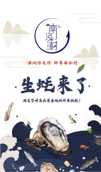 乳山市南泓村乳山生蚝批发三倍体生蚝批发南泓村品牌