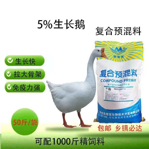 育成鹅预混料肉鹅生长期快速拉骨架狮头鹅溆浦鹅浙东白鹅生长饲料