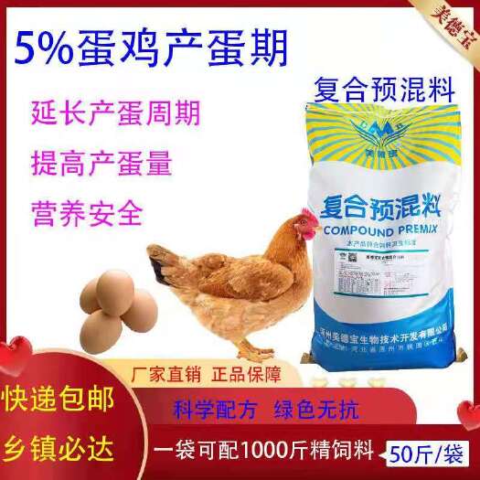 长沙蛋鸡预混料提高产蛋量延长产蛋周期产蛋高峰期复合预混料绿色安全