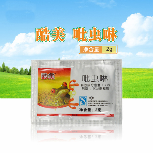 中江县酷美70%吡虫啉白粉虱蚜虫腻虫飞虱多肉花卉农药杀虫非艾美乐