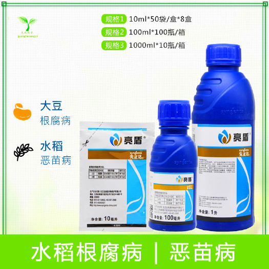 长沙拌种剂  先正达亮盾精甲咯菌腈大豆水稻根腐病恶苗病种衣剂农药杀菌剂