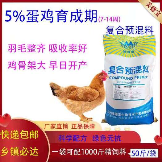 涿州市蛋鸡育成期预混料青年鸡饲料青年蛋鸡预混料厂家直销早日开产饲料