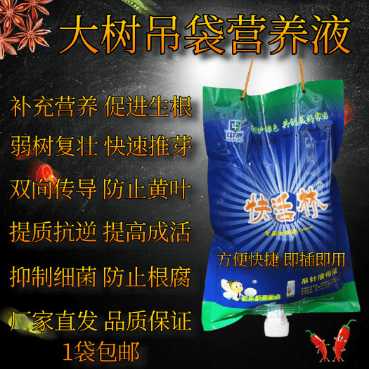 宿迁吊袋液/吊针液  大树移栽吊针液生根发芽成活助长营养液根得劲