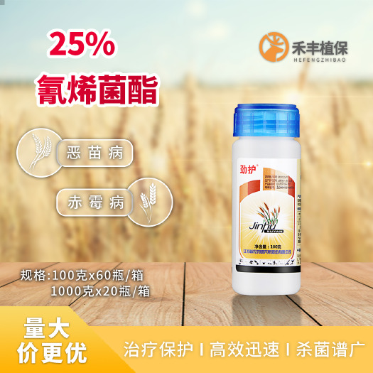 SUYAN劲护25%氰烯菌酯小麦赤霉病水稻恶苗病杀菌剂