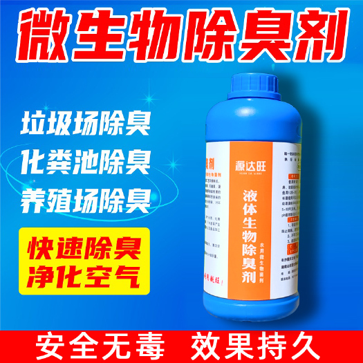 宁乡市山河美生物消毒液养殖场养猪养鸡牛猪舍除臭净化除味剂除氨气臭味