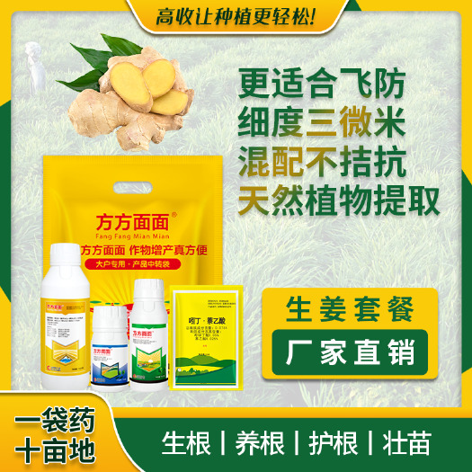 长沙高收生姜土豆蔬菜增产套餐防病生根壮苗膨大叶面肥调节剂肥料飞防