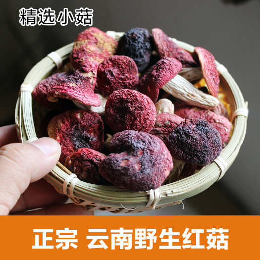 楚雄市云南野生紅菇干貨100克正宗哀牢山藍(lán)底正紅菇月子孕媽滋補(bǔ)小