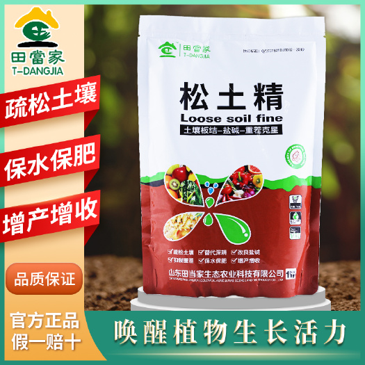 诸城市松土精正品土壤板结疏松剂改良剂膨松剂土壤改良草莓专用松土肥料