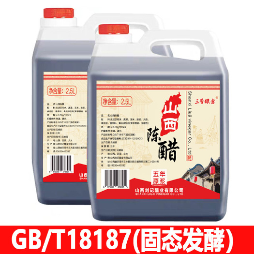 清徐县山西老陈醋正宗纯粮陈醋食用山西特产醋五年桶凉拌醋批发2.5L