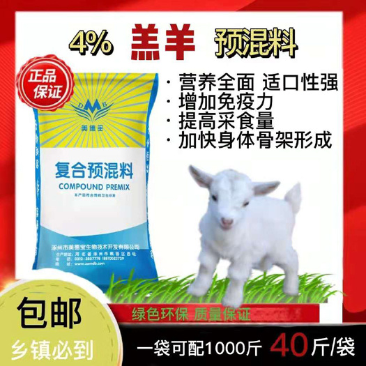 涿州市羔羊育肥羊预混料小羊长肉长胖出栏快羊爱吃不生病催费肉瘦羊饲料