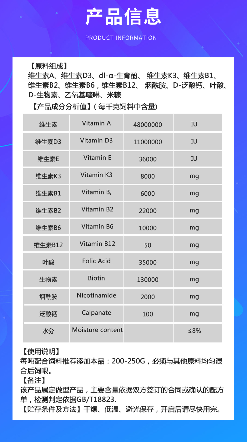 维生素添加剂  肉禽可用型复合维生素预混合饲料饲料厂自配料用肉禽815