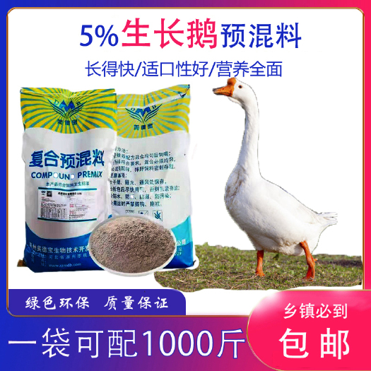 涿州市 育肥鹅生长鹅小额预混料大中小育肥长肉骨架结实抗病促生长鹅饲料