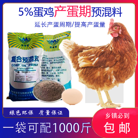 涿州市 蛋鸡预混料产蛋育雏育成麻鸡土鸡贵州鸡白蛋鸡防软蛋下蛋鸡饲料