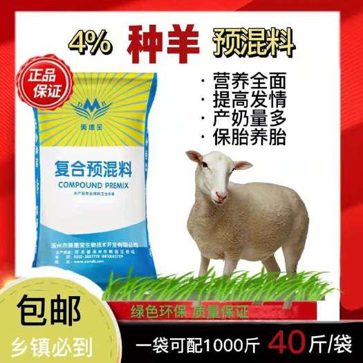 涿州市种羊奶山羊预混料保胎养胎提高发情产奶良多奶周期长绵羊山羊饲料
