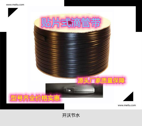 济南滴灌带  贴片式滴管带 滴灌农林 种植-厂家直供