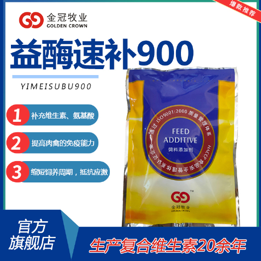 西安维生素添加剂  益酶速补900禽用增加蛋白质促生长使鸡冠发红羽毛发亮肉禽多维