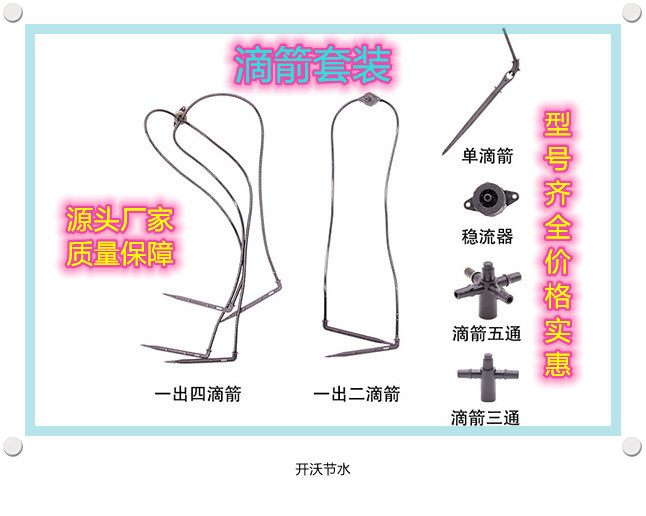 济南滴箭套装 一出二滴箭 一出四滴箭 滴灌配件-厂家直销
