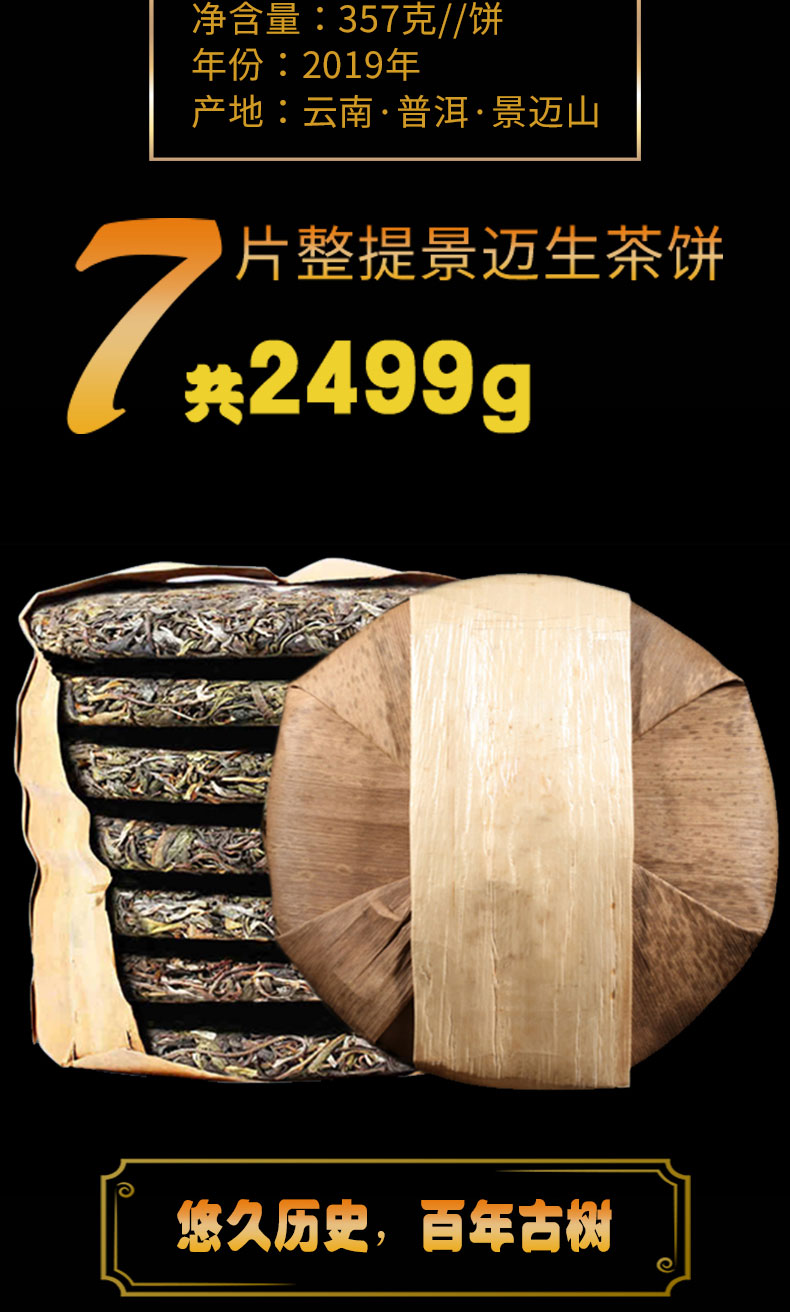 古树茶  2019景迈兰韵普洱茶生茶