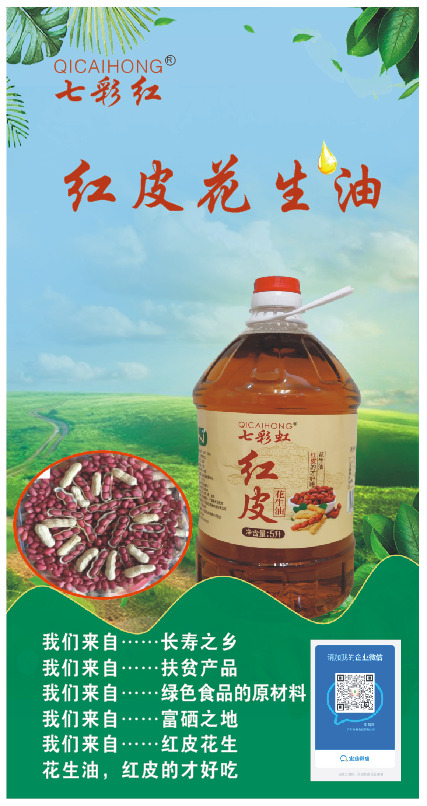 浦北县七彩虹食用油广东南德食品红皮花生油