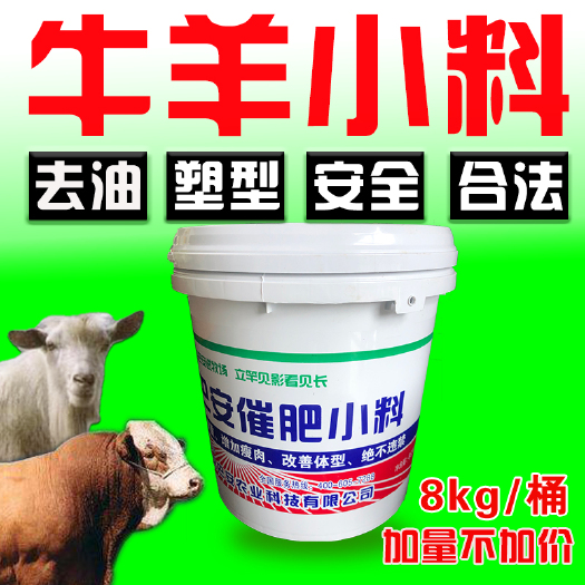 长沙饲料添加剂  克仑巴安牛羊催肥小料（白）