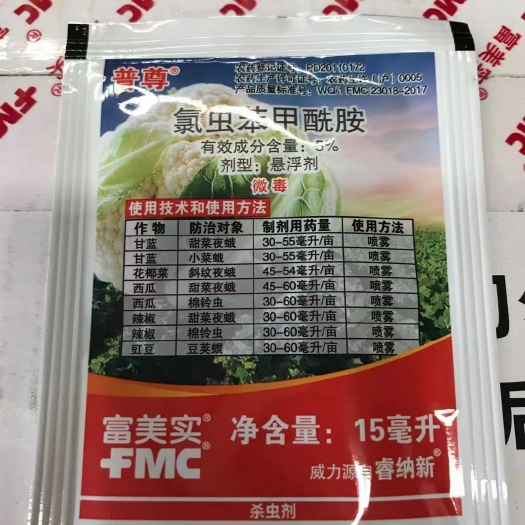 兰陵县美国杜邦 普尊 5%氯虫苯甲酰胺 甜菜夜蛾小菜蛾农药 杀虫