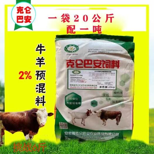 濉溪县 克伦巴安牛羊预混料