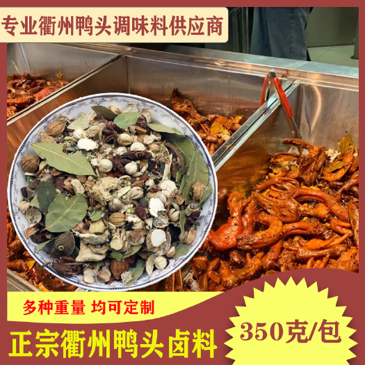武汉五香卤料 开店专用衢州鸭头卤料香料