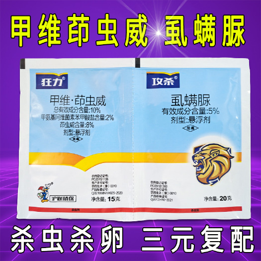 天门市上海沪联甲维茚虫威虱螨脲水稻蔬菜甜菜夜蛾稻纵卷叶螟青虫杀虫剂