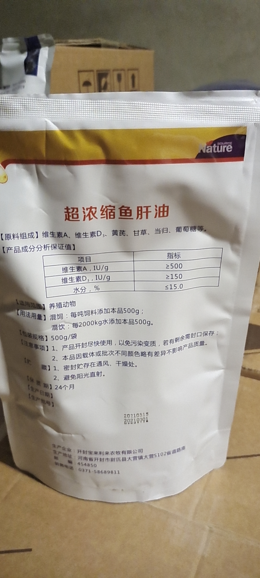 饲料添加剂  禽畜通用●鱼肝油●可拌料可兑水促进钙磷吸收多重营养