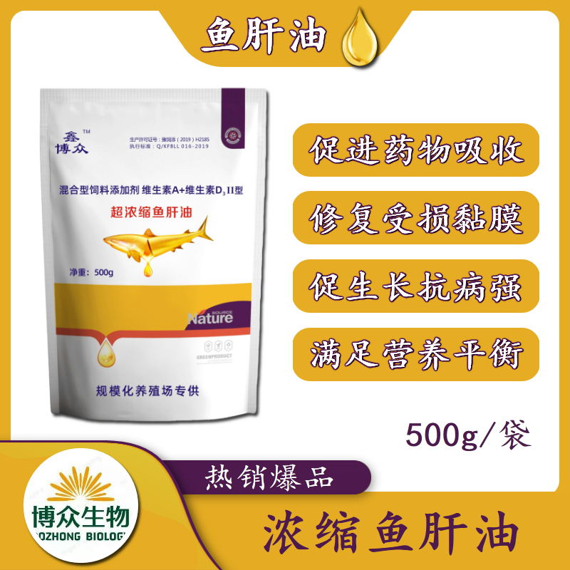 饲料添加剂  禽畜通用●鱼肝油●可拌料可兑水促进钙磷吸收多重营养