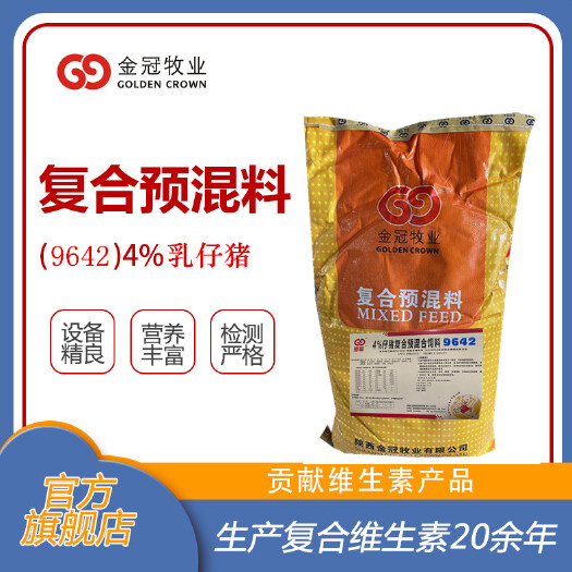 西安预混料  4%仔猪预混合饲料9642小猪料15-30公斤厂家批发