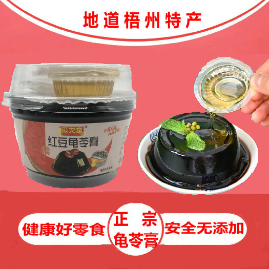 梧州广西梧州特产颐龙堂正宗龟苓膏200克/带蜂蜜调味杯多口味供应