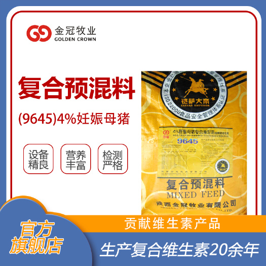 长沙预混料  妊娠母猪4%产仔仔猪9645预混合饲料母猪妊娠期厂家批发