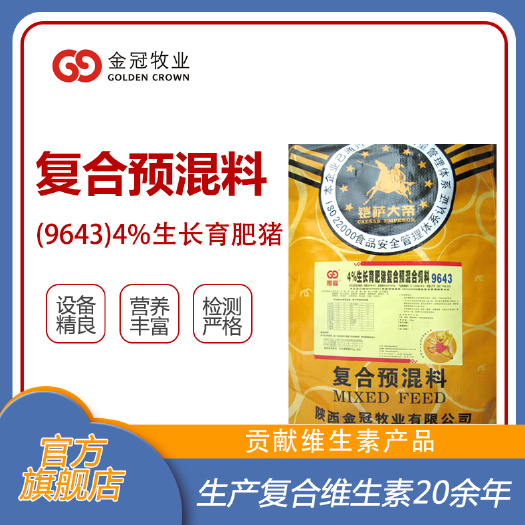 长沙预混料4%生长育肥猪9643预混合饲料30kg-公斤出栏