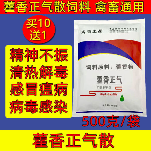 昆明微生物饲料添加剂  藿香正气散清R解暑抗热应激猪牛降温防