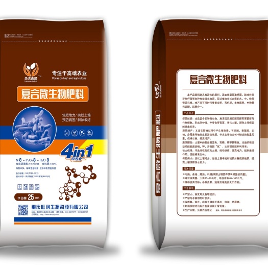 重庆市微生物复合肥（硫酸钾型）