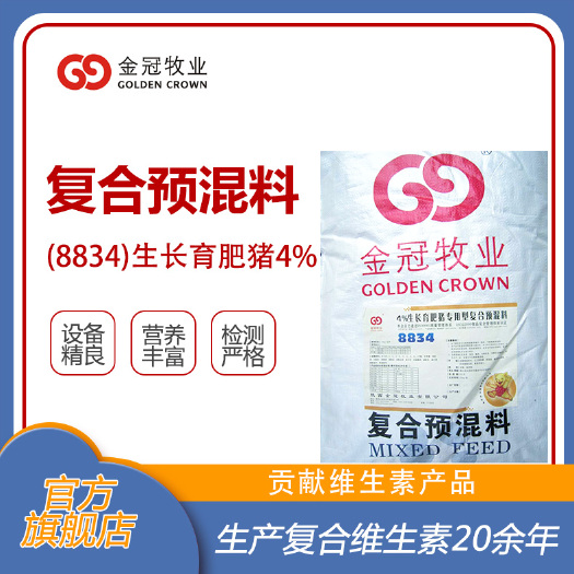 西安预混料  4%生长育肥猪8834预混合饲料30kg-公斤出栏