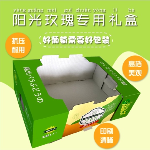 徐州礼盒  晴王葡萄礼品盒现货包邮价厂家
