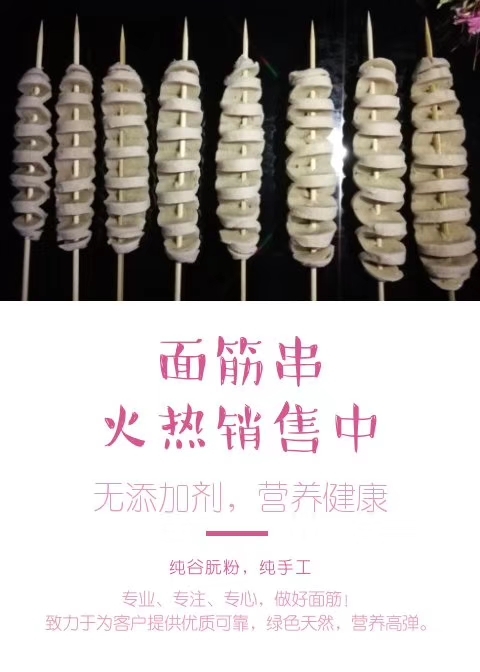 商水县面筋  畅销30克串（小）