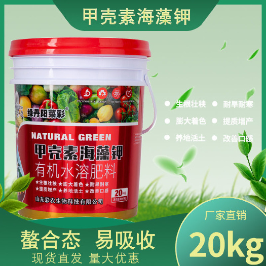青州市甲壳素海藻钾氨基酸有机水溶肥冲施肥有机水溶肥果蔬通用