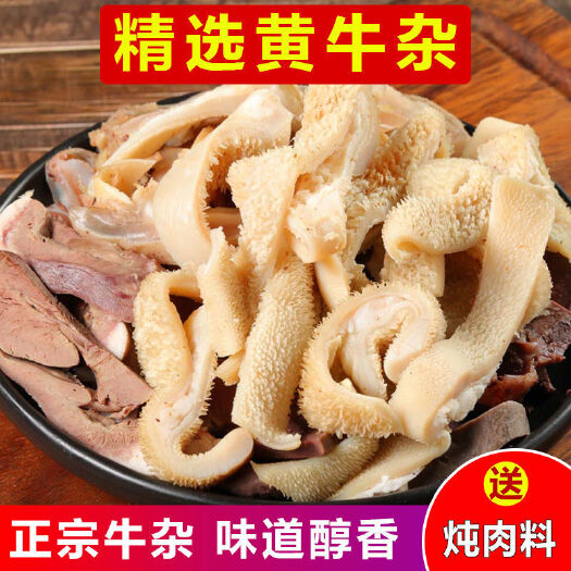 清真【无肝牛杂】牛杂新鲜批发全套牛杂羊杂碎汤肉类熟食火锅食材