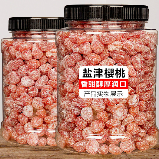 杭州樱桃果脯 盐津樱桃干，樱桃果干蜜饯果脯，酸甜果干休闲零食