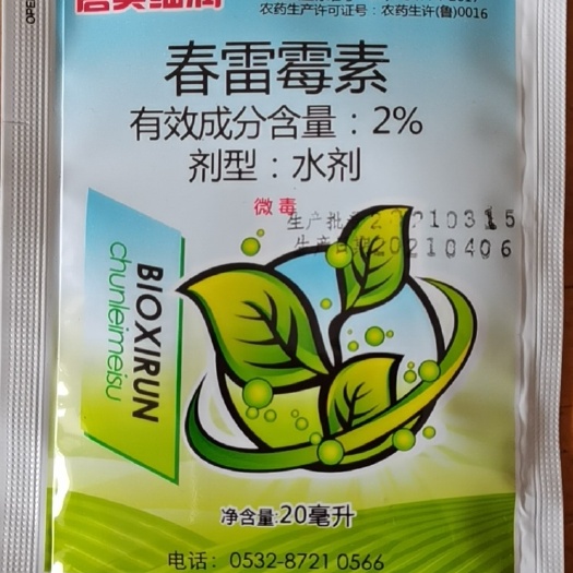 彰武县春雷霉素