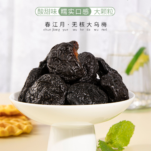 杭州乌梅干 无核大乌梅，袋装，可做酸梅汤，酸梅干零食