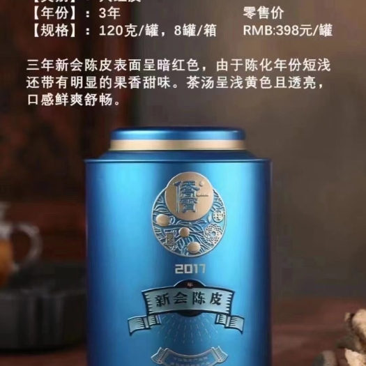淮南 陈皮三年