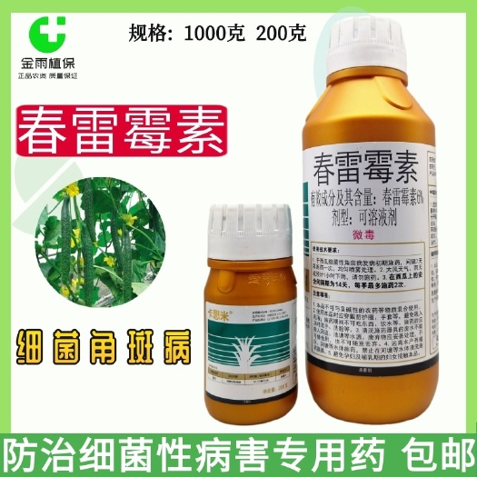 滨州6%春雷霉素果树黄瓜细菌角斑病稻瘟病春雷毒素细菌病害杀菌剂