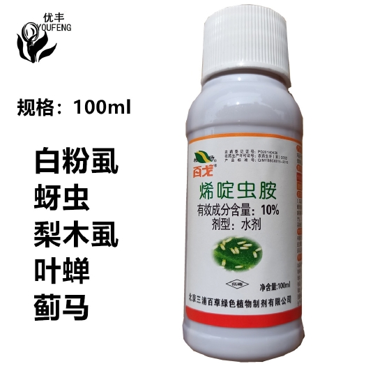 济南百戈烯啶虫胺10% 草莓黄瓜辣椒番茄蔬菜白粉虱烟粉虱蚜虫杀虫