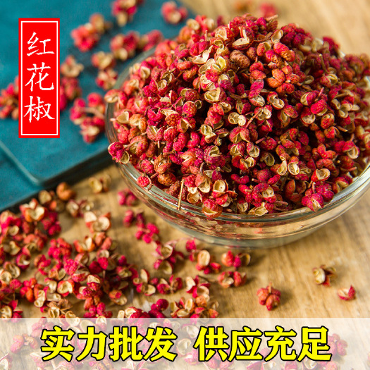 富平县陕西韩城大红袍花椒产地直发